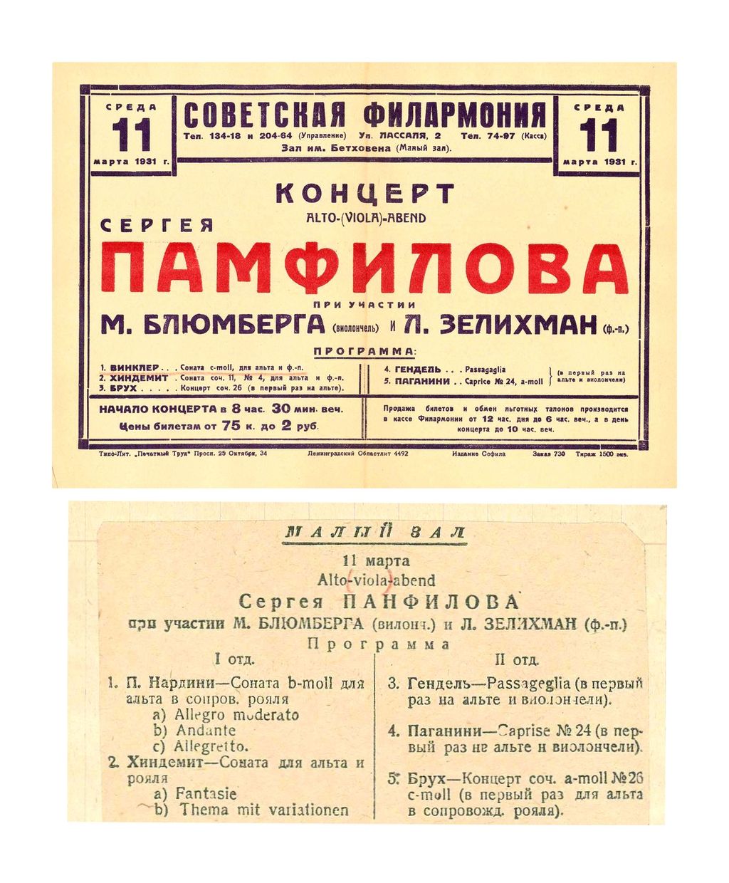 Alto-(viola)-abend 
Сергей Памфилов